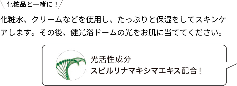 化粧品と一緒に！