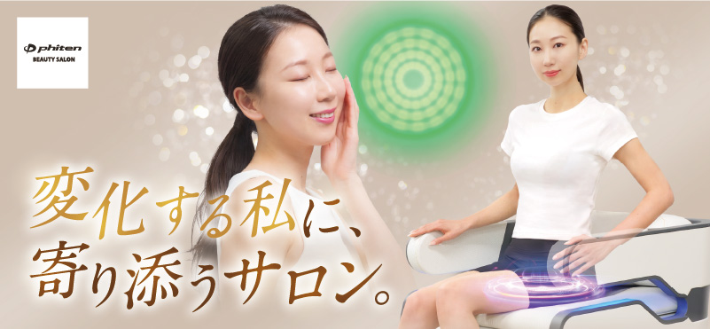 ファイテン ビューティーサロン 恵比寿店　4/19(日)グランドオープン！